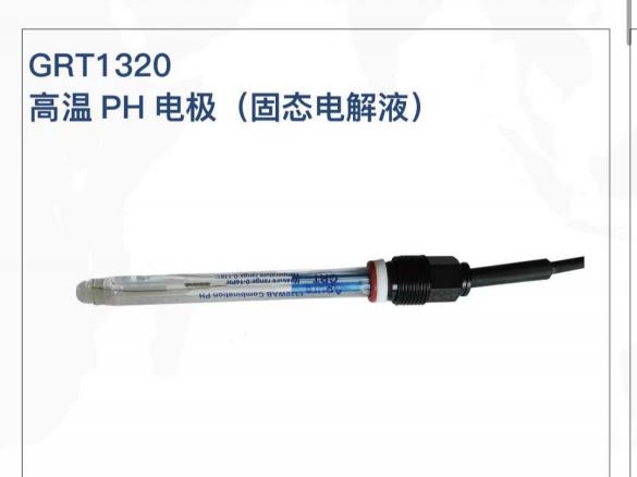 高溫PH傳感器GRT1320