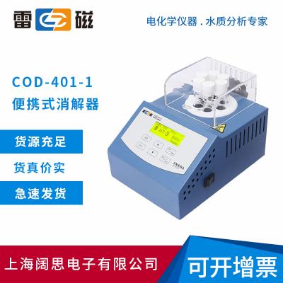 上海雷磁COD-401-1便攜式消解器體積小巧COD測定儀分析儀消解器
