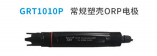 常規塑殼ORP電極