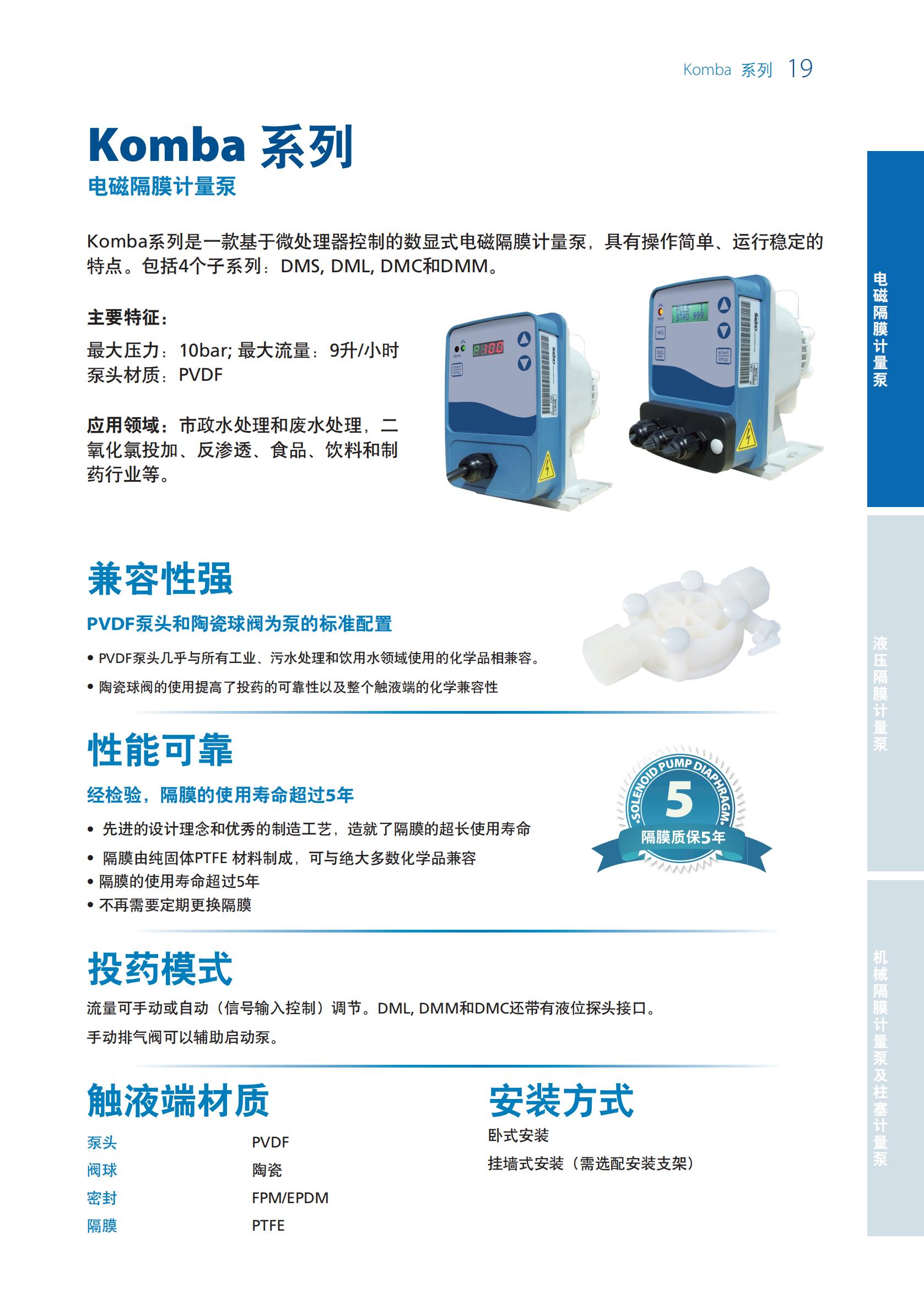 1659592267832568.jpg SEKO計(jì)量泵樣本20200703_18.jpg