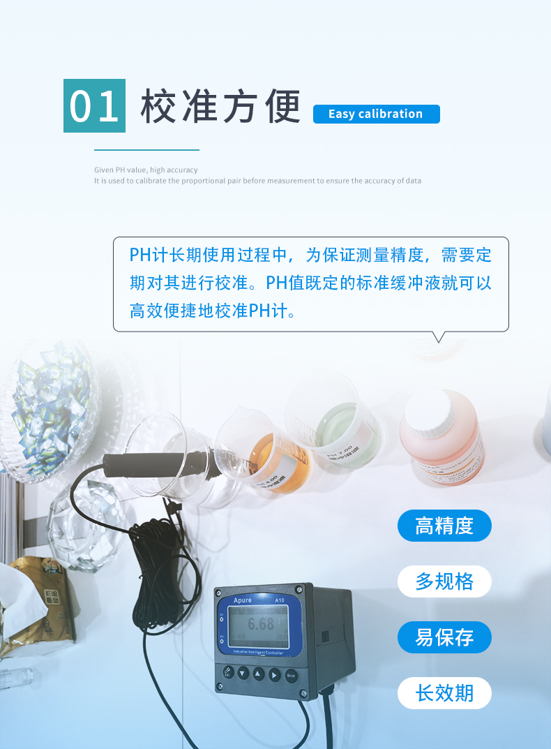 2-PH標液-特點1.jpg